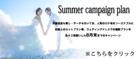 サマーキャンペ_edited-1