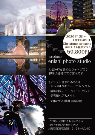 神戸ナイトプラン_edited-1