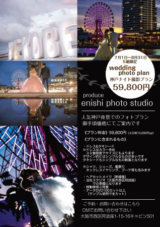 神戸ナイトプラン_edited-1